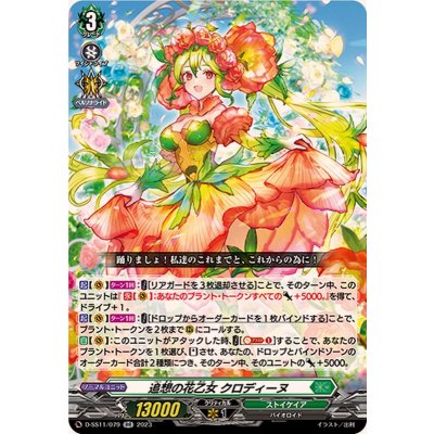 追想の花乙女クロディーヌ【RR】{D-SS11/079}《ストイケイア》