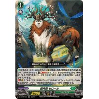 〔状態A-〕樹角獣セロール【RR】{D-SS11/080}《ストイケイア》