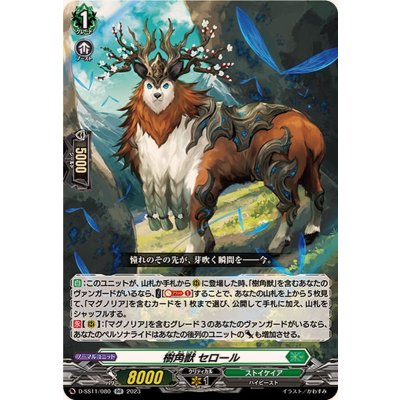 〔状態A-〕樹角獣セロール【RR】{D-SS11/080}《ストイケイア》