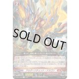 〔状態B〕アルダーハチェット・ドラゴン【R】{D-SS11/085}《ドラゴンエンパイア》
