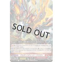 〔状態B〕アルダーハチェット・ドラゴン【R】{D-SS11/085}《ドラゴンエンパイア》