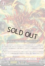 〔状態A-〕錬鉄兵竜ライトニングサージ・ドラゴン【R】{D-SS11/086}《ドラゴンエンパイア》