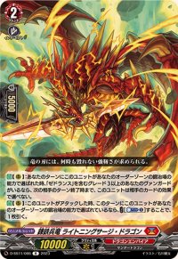 錬鉄兵竜ライトニングサージ・ドラゴン【R】{D-SS11/086}《ドラゴンエンパイア》