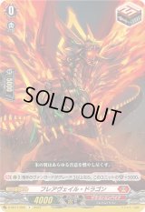 〔状態C〕フレアヴェイル・ドラゴン【R】{D-SS11/092}《ドラゴンエンパイア》