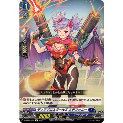 画像1: ディアブロスガールズステファニー【R】{D-SS11/095}《ダークステイツ》