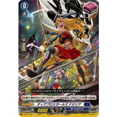 〔状態A-〕ディアブロスガールズナタリア【R】{D-SS11/099}《ダークステイツ》