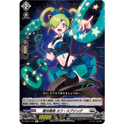 画像1: 極光戦姫カフ・スプリング【R】{D-SS11/101}《ブラントゲート》