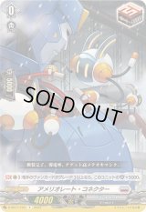 〔状態B〕アメリオレート・コネクター【R】{D-SS11/103}《ブラントゲート》