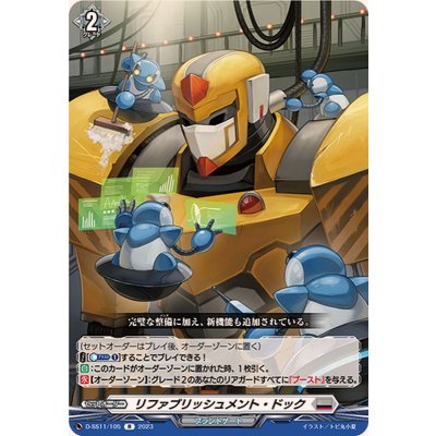 〔状態A-〕リファブリッシュメント・ドック【R】{D-SS11/105}《ブラントゲート》