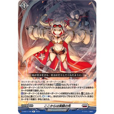 〔状態A-〕ここからは実験の先【R】{D-SS11/106}《ブラントゲート》