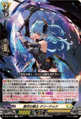 〔状態B〕酷烈の騎士クリードゥナ【R】{D-SS11/107}《ケテルサンクチュアリ》