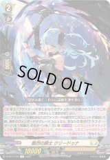 〔状態A-〕酷烈の騎士クリードゥナ【R】{D-SS11/107}《ケテルサンクチュアリ》