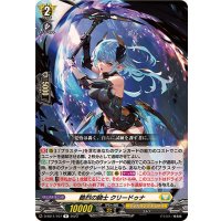 〔状態B〕酷烈の騎士クリードゥナ【R】{D-SS11/107}《ケテルサンクチュアリ》