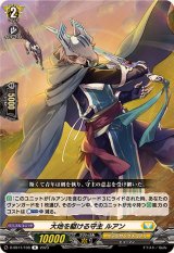 大地を駆ける守主ルアン【R】{D-SS11/108}《ケテルサンクチュアリ》