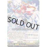 〔状態A-〕宿縁の騎士コルディラ【R】{D-SS11/110}《ケテルサンクチュアリ》
