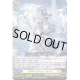 〔状態B〕ベネディクション・セージ【R】{D-SS11/111}《ケテルサンクチュアリ》