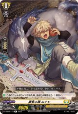 夢見る絆ルアン【R】{D-SS11/112}《ケテルサンクチュアリ》