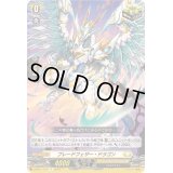 〔状態B〕ブレードフェザー・ドラゴン【R】{D-SS11/113}《ケテルサンクチュアリ》