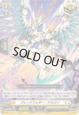 〔状態B〕ブレードフェザー・ドラゴン【R】{D-SS11/113}《ケテルサンクチュアリ》
