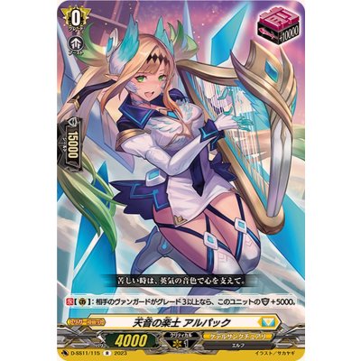 画像1: 天音の楽士アルパック【R】{D-SS11/115}《ケテルサンクチュアリ》
