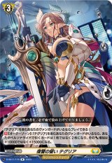 復讐の誓いテグリア【R】{D-SS11/116}《ケテルサンクチュアリ》