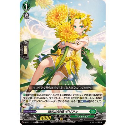 真心の妖精ダリアン【R】{D-SS11/118}《ストイケイア》