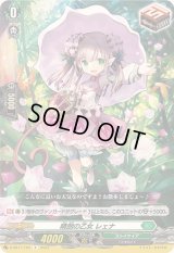 〔状態B〕晴朗の乙女レェナ【R】{D-SS11/120}《ストイケイア》