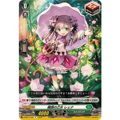 晴朗の乙女レェナ【R】{D-SS11/120}《ストイケイア》