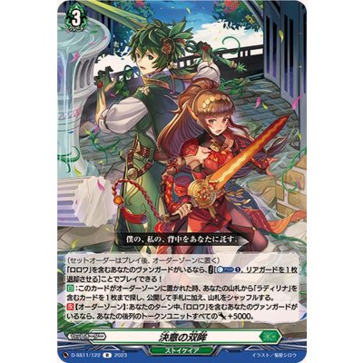 〔状態B〕決意の双眸【R】{D-SS11/122}《ストイケイア》