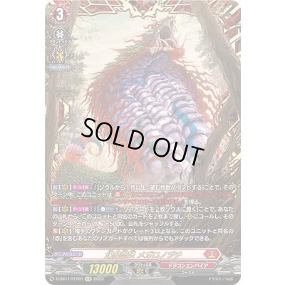 画像1: 〔状態B〕幻魔忍妖メガロノヅチ【FFR】{D-SS11/FFR01}《ドラゴンエンパイア》