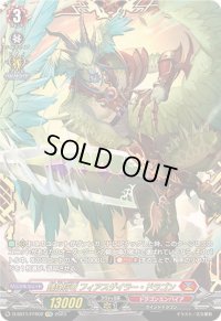 〔状態B〕錬鉄将竜フィアスゲイラー・ドラゴン【FFR】{D-SS11/FFR02}《ドラゴンエンパイア》