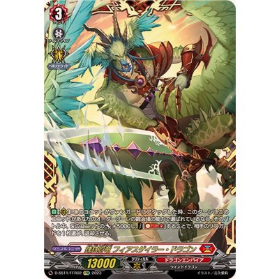 〔状態A-〕錬鉄将竜フィアスゲイラー・ドラゴン【FFR】{D-SS11/FFR02}《ドラゴンエンパイア》