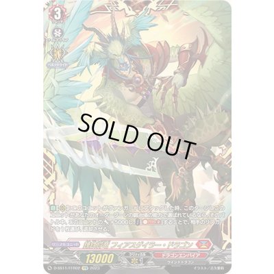 画像1: 〔状態A-〕錬鉄将竜フィアスゲイラー・ドラゴン【FFR】{D-SS11/FFR02}《ドラゴンエンパイア》