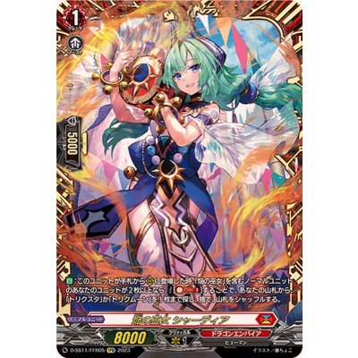 焔の巫女シャーディア【FFR】{D-SS11/FFR05}《ドラゴンエンパイア》