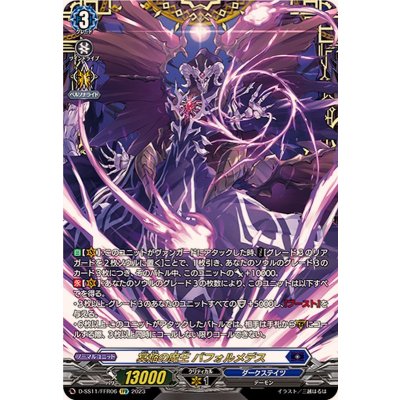 〔状態A-〕冥焔の魔王バフォルメデス【FFR】{D-SS11/FFR06}《ダークステイツ》