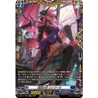 荒城の華エンプーサ【FFR】{D-SS11/FFR07}《ダークステイツ》