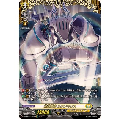 魂醒竜馬ルアンマリス【FFR】{D-SS11/FFR11}《ケテルサンクチュアリ》