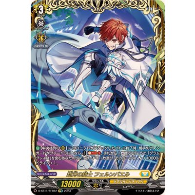 〔状態A-〕翔刃の騎士フェルンバエル【FFR】{D-SS11/FFR12}《ケテルサンクチュアリ》