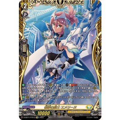 相承の騎士エメリーヌ【FFR】{D-SS11/FFR13}《ケテルサンクチュアリ》