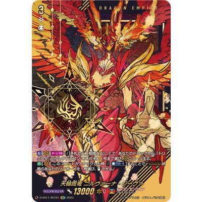 天輪鳳竜ニルヴァーナ・ジーヴァ【SEC】{D-SS11/SEC01}《ドラゴンエンパイア》
