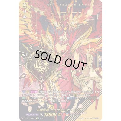 画像1: 〔状態A-〕天輪鳳竜ニルヴァーナ・ジーヴァ【SEC】{D-SS11/SEC01}《ドラゴンエンパイア》