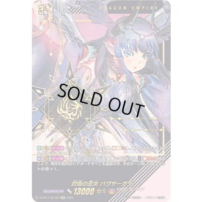 画像1: 〔状態A-〕封焔の巫女バヴサーガラ【SEC】{D-SS11/SEC02}《ドラゴンエンパイア》