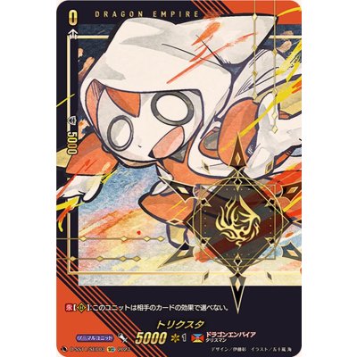 画像1: トリクスタ【SEC】{D-SS11/SEC03}《ドラゴンエンパイア》
