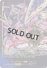 ディアブロス爆轟ブルース【SEC】{D-SS11/SEC05}《ダークステイツ》