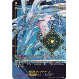 〔状態A-〕魔石竜ロックアグール【SEC】{D-SS11/SEC07}《ダークステイツ》