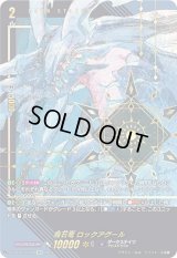 〔状態A-〕魔石竜ロックアグール【SEC】{D-SS11/SEC07}《ダークステイツ》