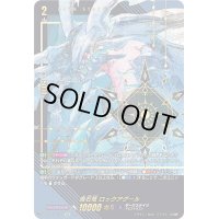 〔状態A-〕魔石竜ロックアグール【SEC】{D-SS11/SEC07}《ダークステイツ》