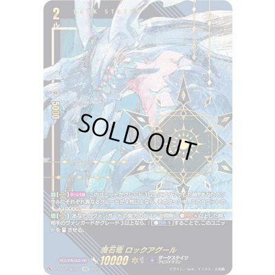 画像1: 〔状態A-〕魔石竜ロックアグール【SEC】{D-SS11/SEC07}《ダークステイツ》