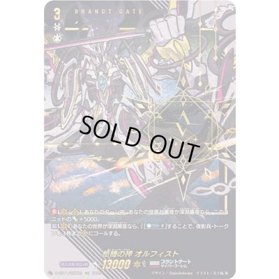 画像1: 〔状態B〕柩機の神オルフィスト【SEC】{D-SS11/SEC09}《ブラントゲート》