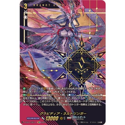 グラビディア・ネルトリンガー【SEC】{D-SS11/SEC11}《ブラントゲート》
